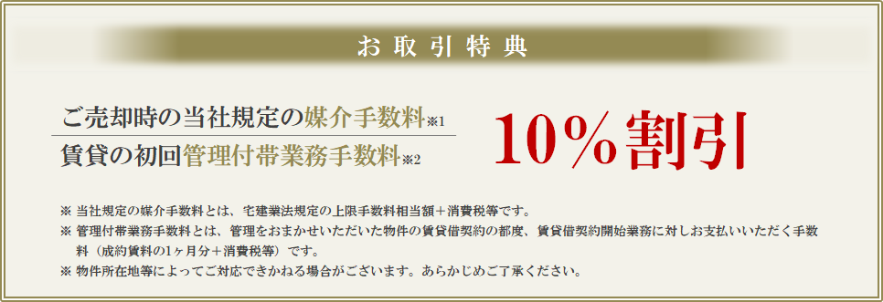 お取引特典|ザ・パークハウス白金二丁目タワー