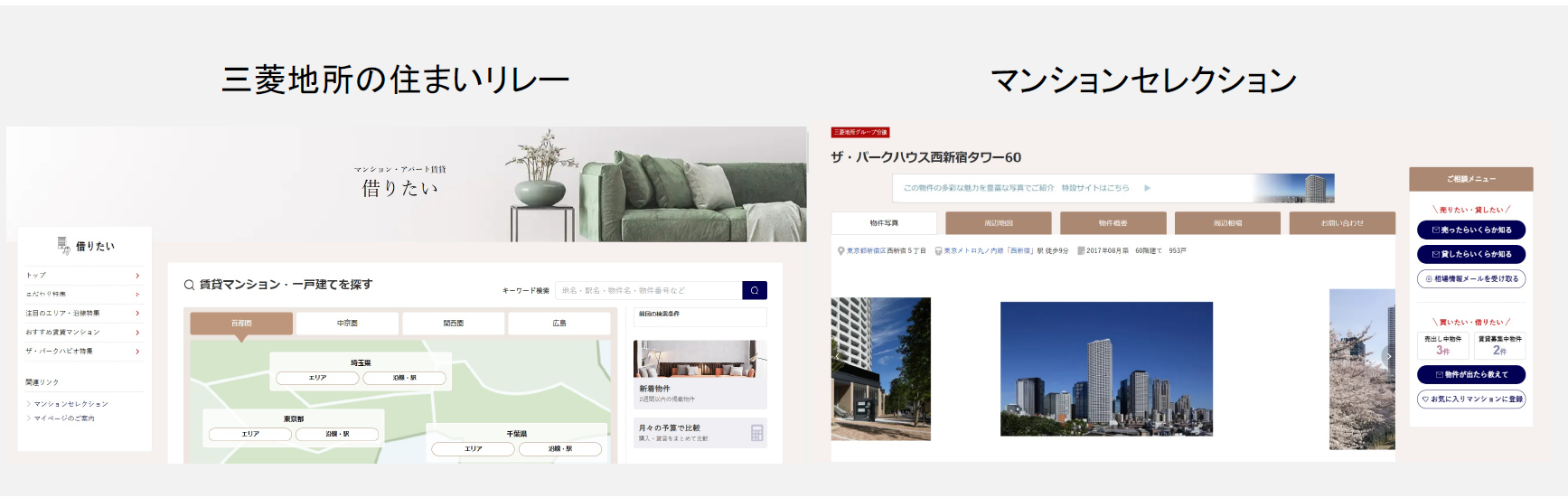 三菱地所の住まいリレー｜ザ・パークハウス白金二丁目タワー