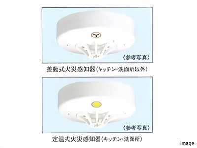 火災感知器イメージ｜ ザ・パークハウス白金二丁目タワー
