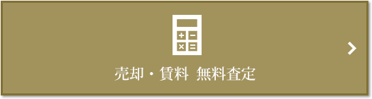 売却・賃料 無料査定｜ザ・パークハウス白金二丁目タワー