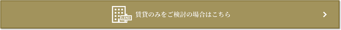 賃貸相談｜ザ・パークハウス白金二丁目タワー