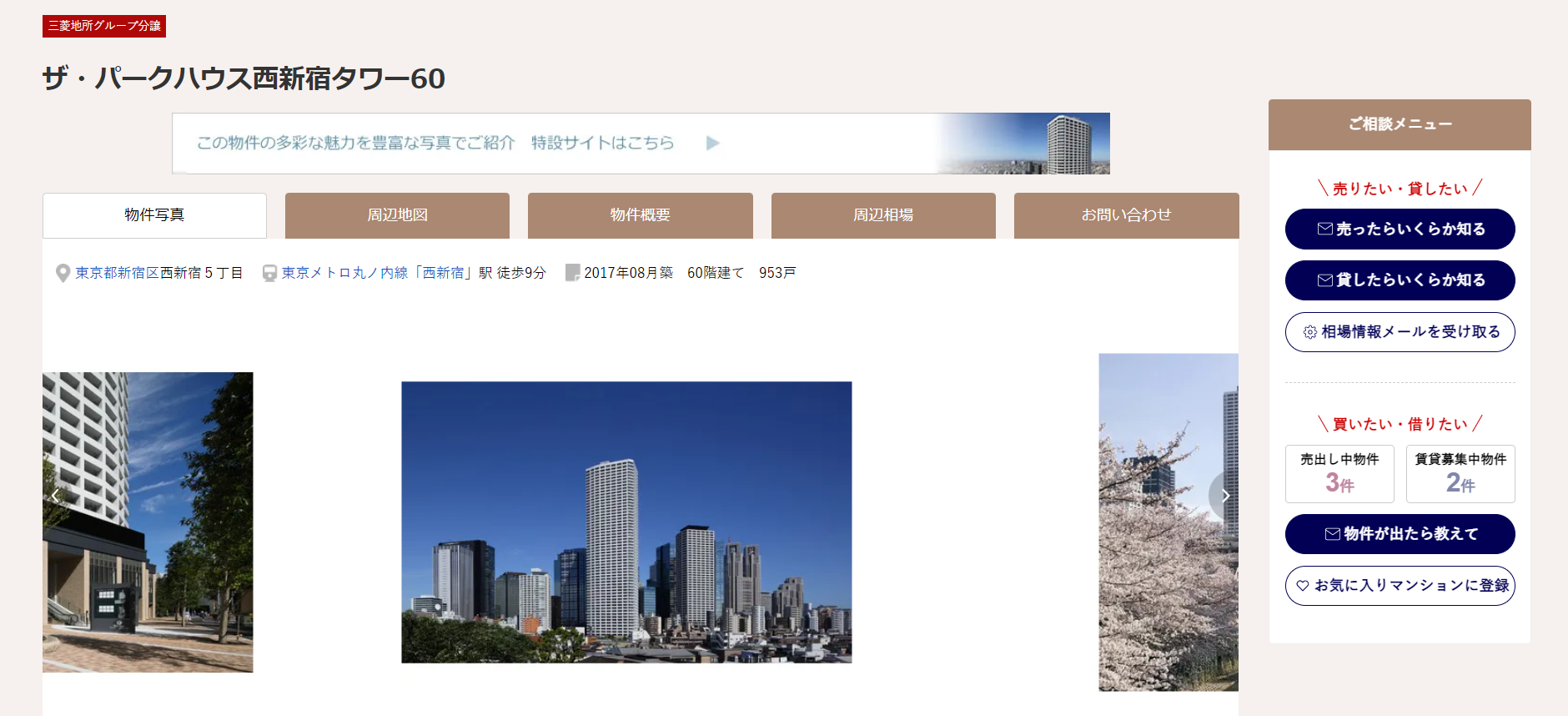 三菱地所グループ分譲マンションセレクション｜ザ・パークハウス白金二丁目タワー