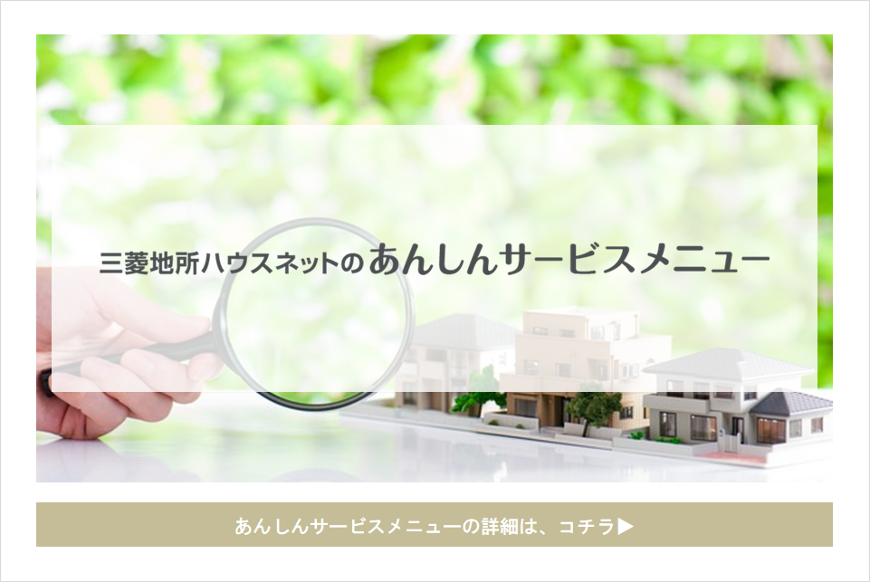 あんしんサービスメニュー｜ザ・パークハウス白金二丁目タワー