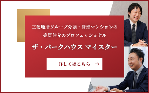 ザ・パークハウス マイスター｜ザ・パークハウス白金二丁目タワー