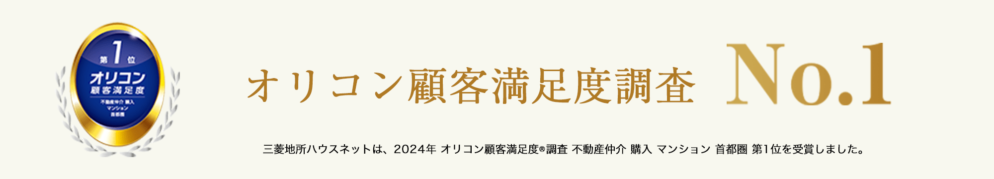 オリコン顧客満足度調査｜ザ・パークハウス白金二丁目タワー