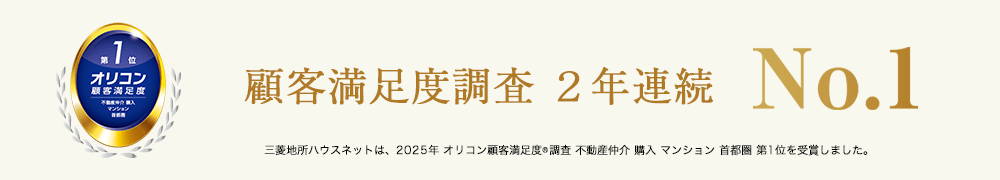 オリコン顧客満足度調査｜ザ・パークハウス白金二丁目タワー