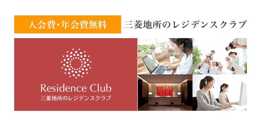 レジデンスクラブ｜ザ・パークハウス白金二丁目タワー