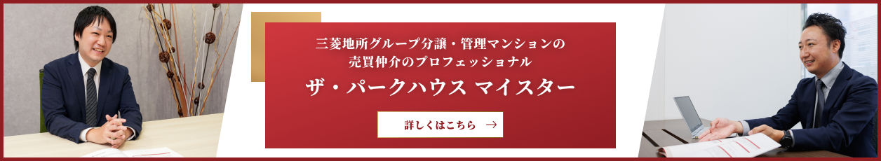 ザ・パークハウス マイスター｜ザ・パークハウス白金二丁目タワー